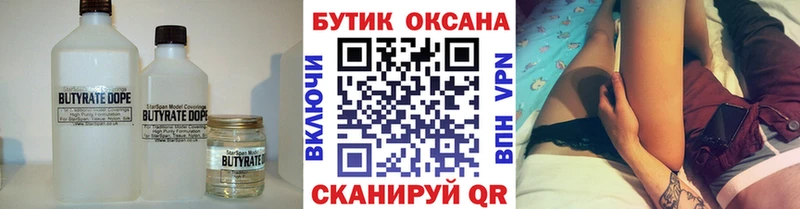 БУТИРАТ BDO 33%  продажа наркотиков  Белоярский 