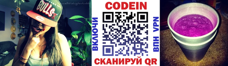 купить сайты mega ONION Кодеин напиток Lean (лин) Белоярский